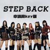 SevenG - step back（纯人声版）