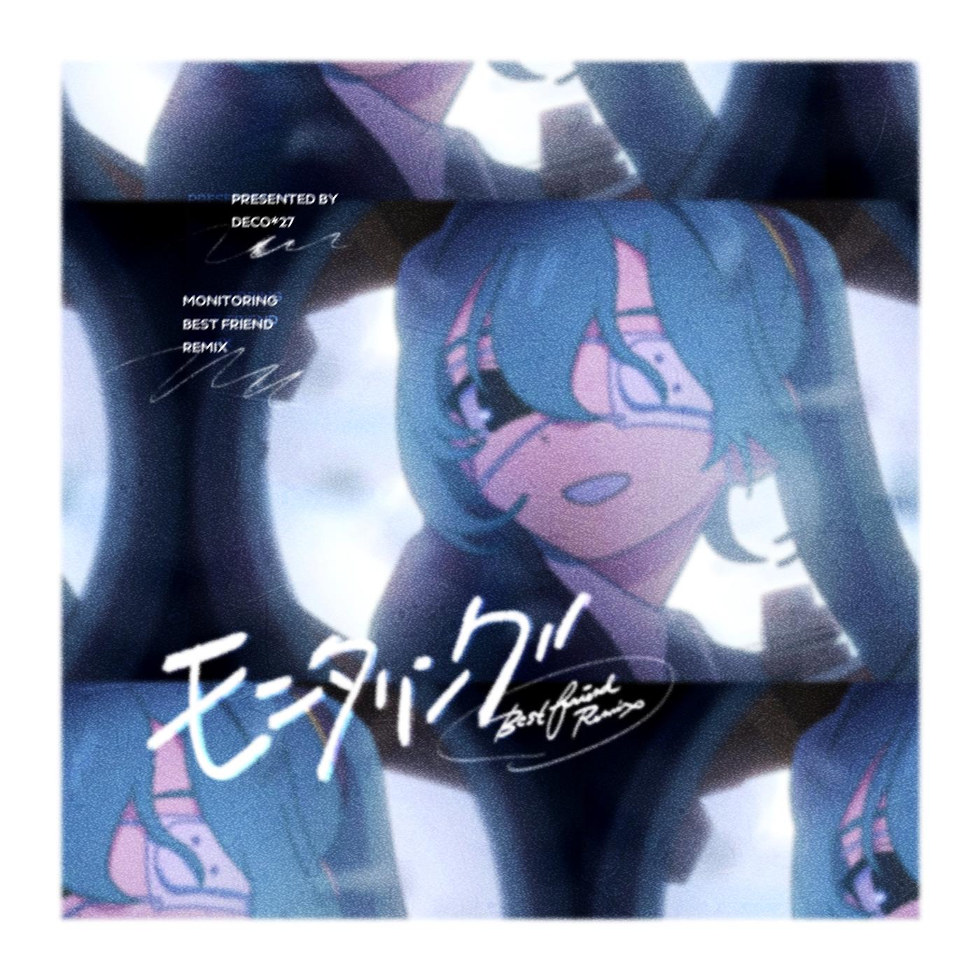 モニタリング (Best Friend Remix) banner