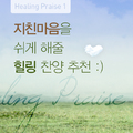 Healing Praise 1