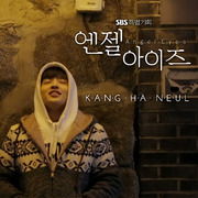 엔젤아이즈 OST Part 5 (SBS 주말드라마)