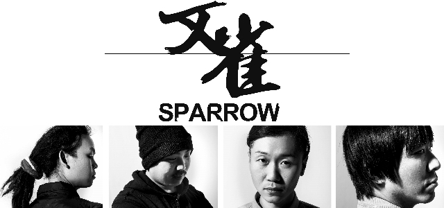 文雀乐队sparrow