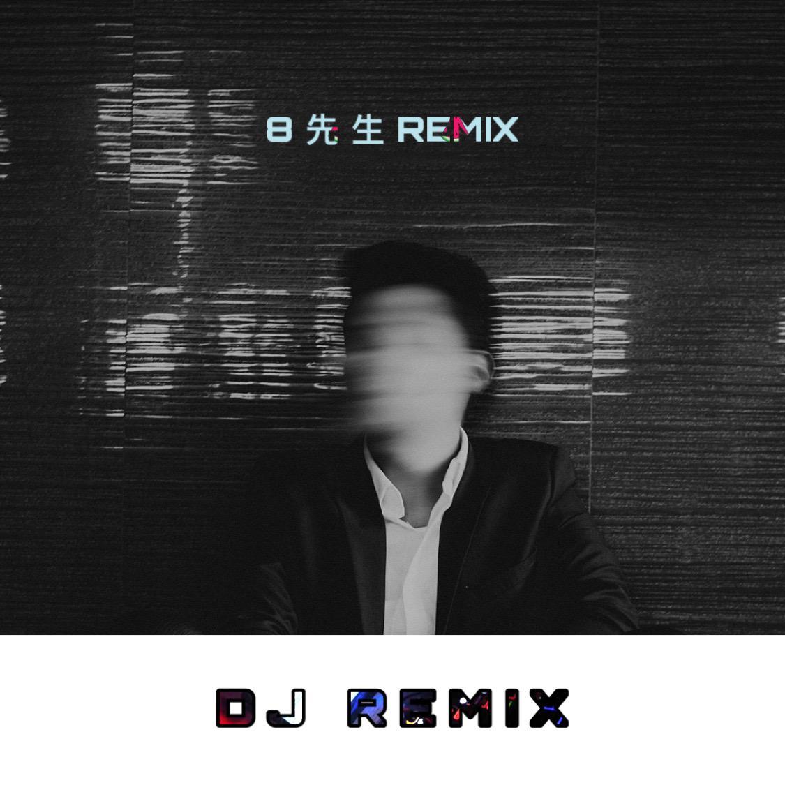 dj土嗨