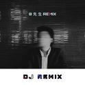 dj土嗨