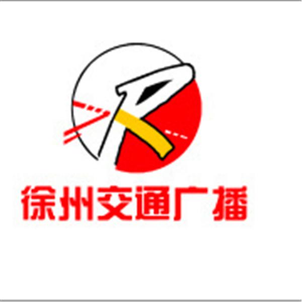 徐州交通广播