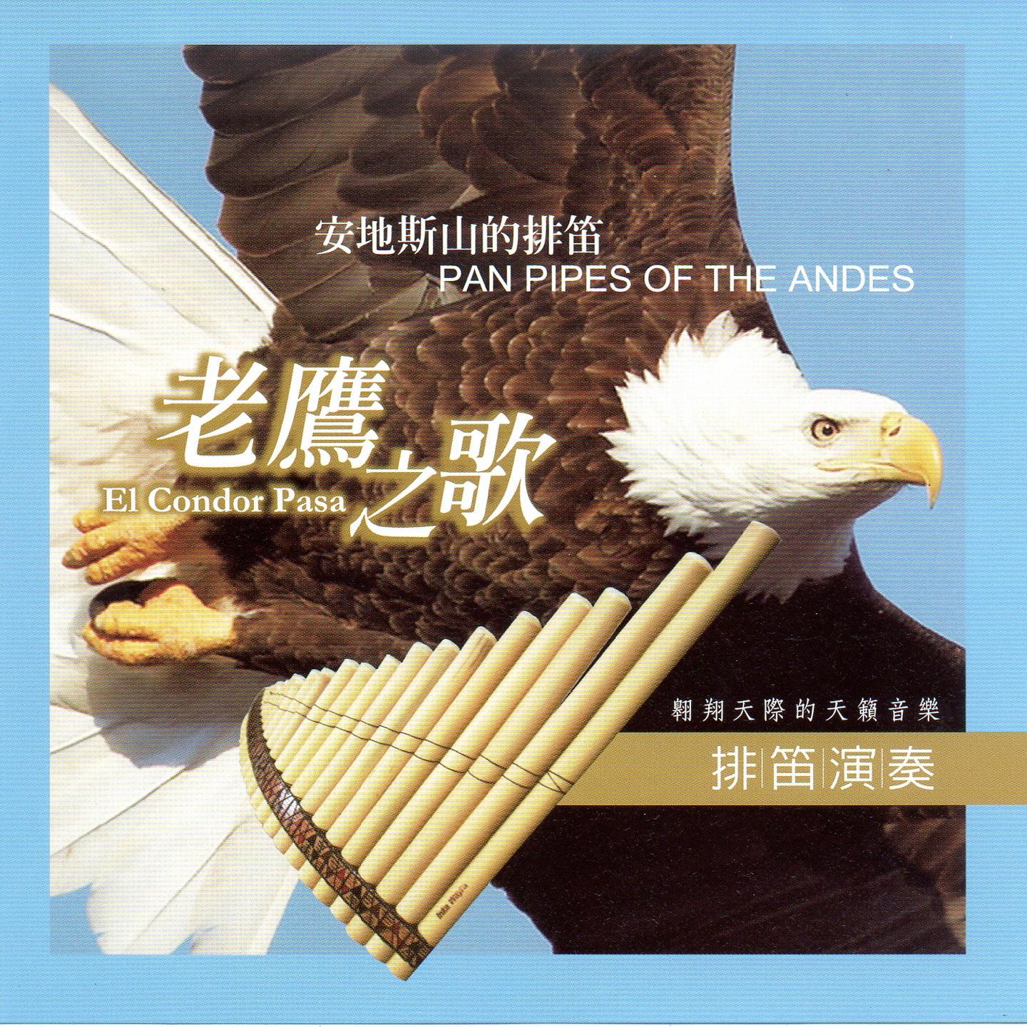 EL condor pasa 老鷹之歌 海報