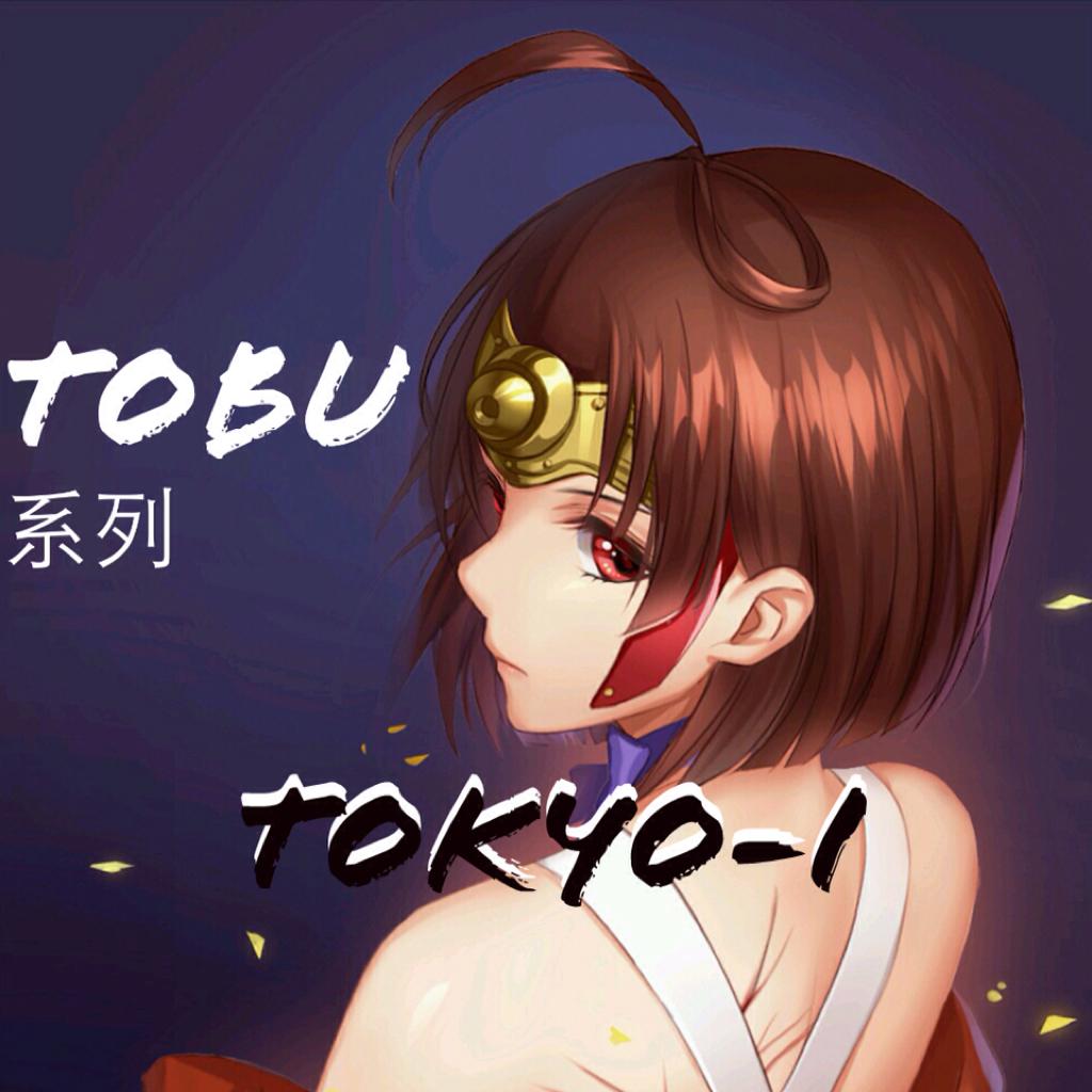 tobu系列