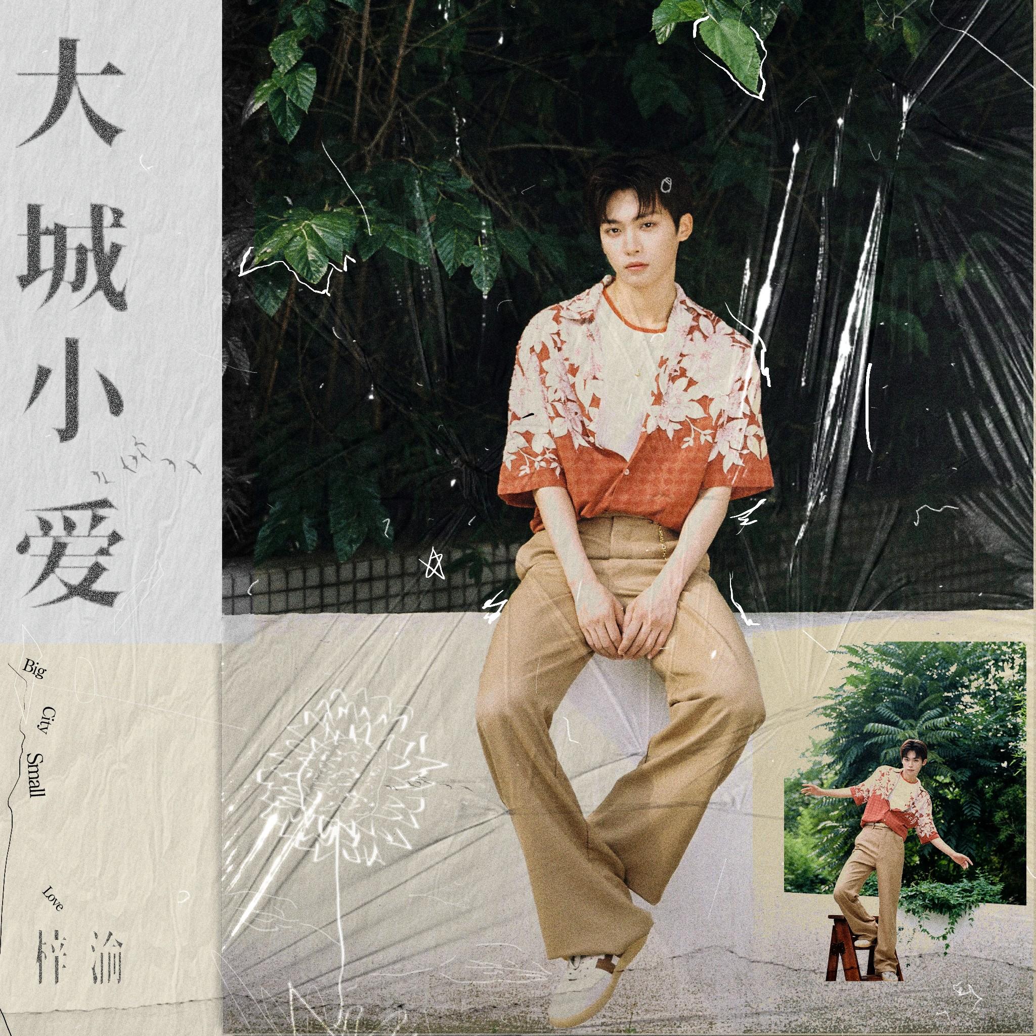 大城小爱 banner