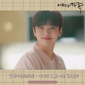 어쩌다 가족 OST Part.9