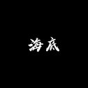 古风