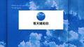 等天晴和你专辑
