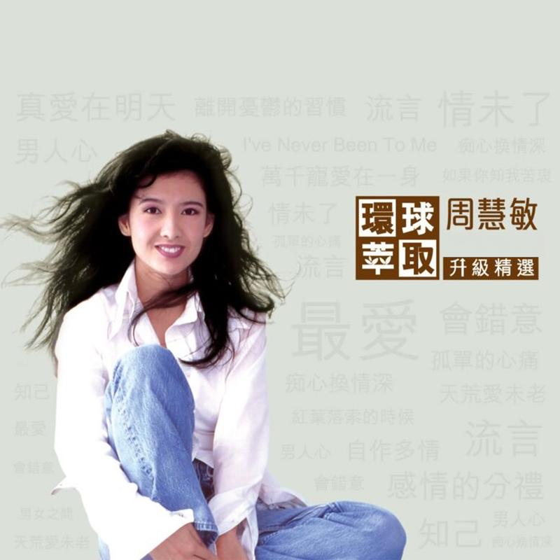 情未了 海報