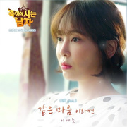 죽어야 사는 남자 OST Part 2