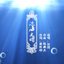 韩信。