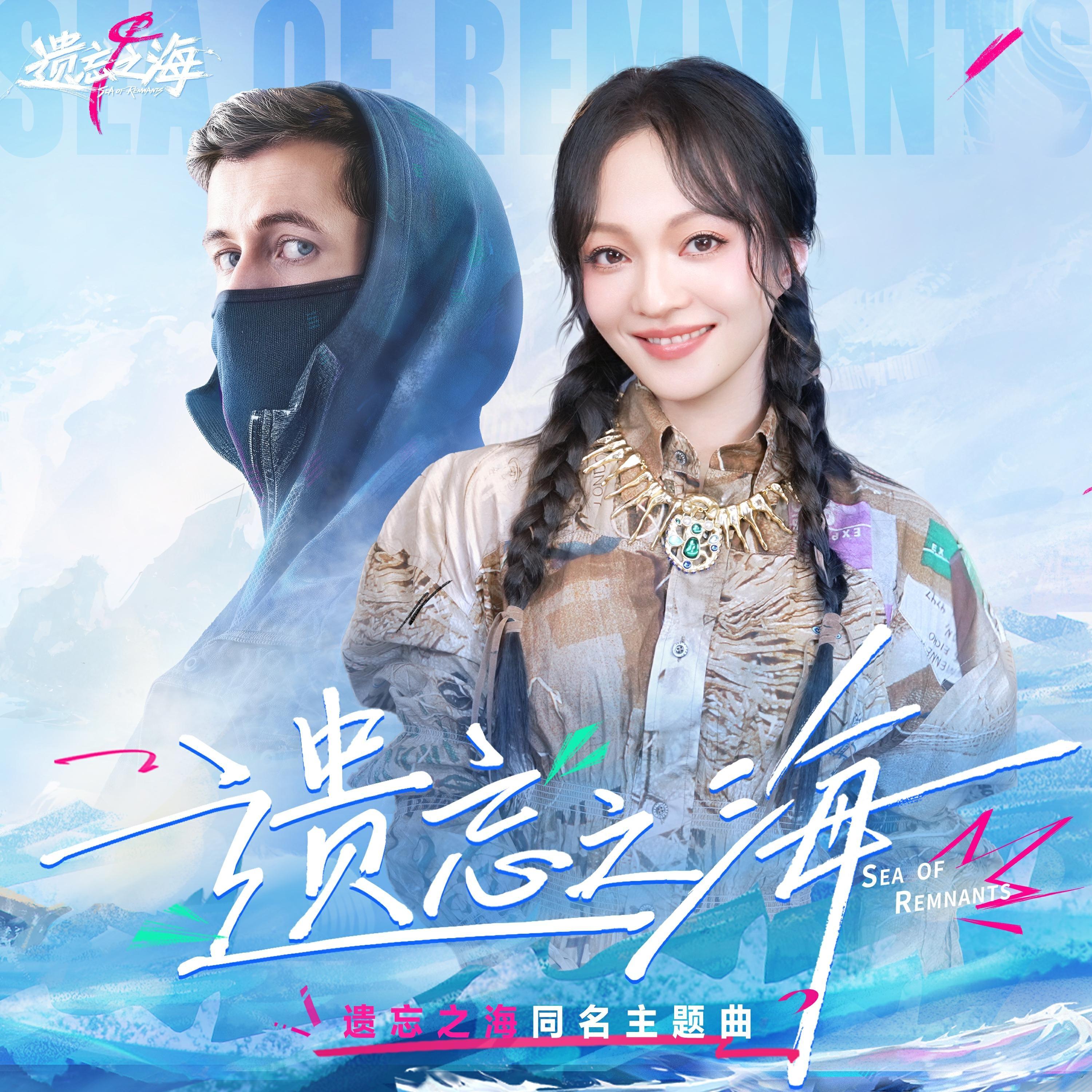 遺忘之海（Sea of Remnants） 海報