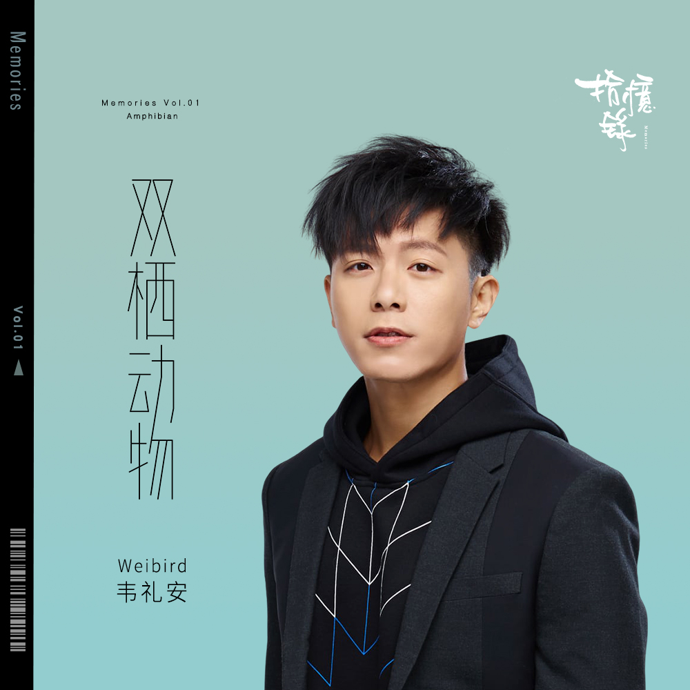 雙棲動物 海報