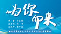 为你而来专辑