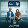 Abeer Nehme - ذاك الخيال - تيتر مسلسل ترانزيت