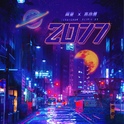 2077专辑