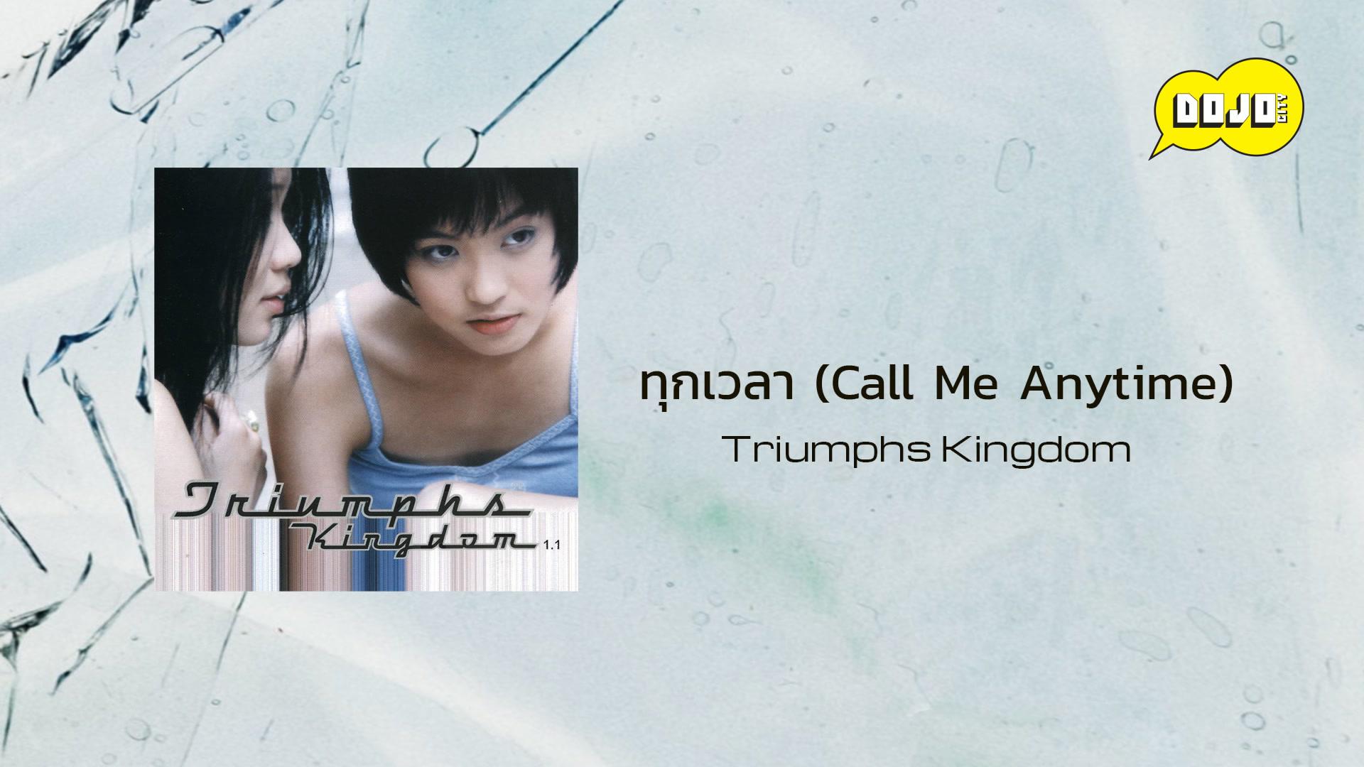 Triumphs Kingdom - ทุกเวลา (Call Me Anytime)