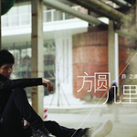 谦谦