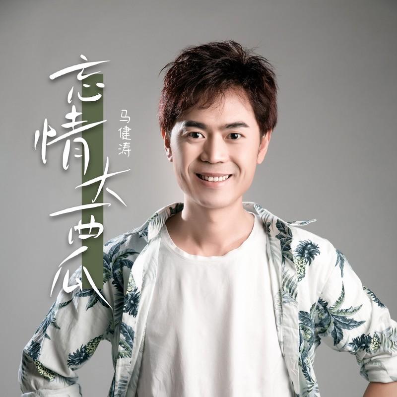 忘情大西瓜 banner