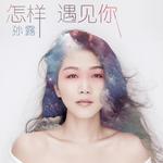 孙露