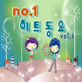 No.1 히트동요 vol.1