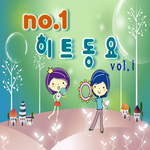 No.1 히트동요 vol.1专辑