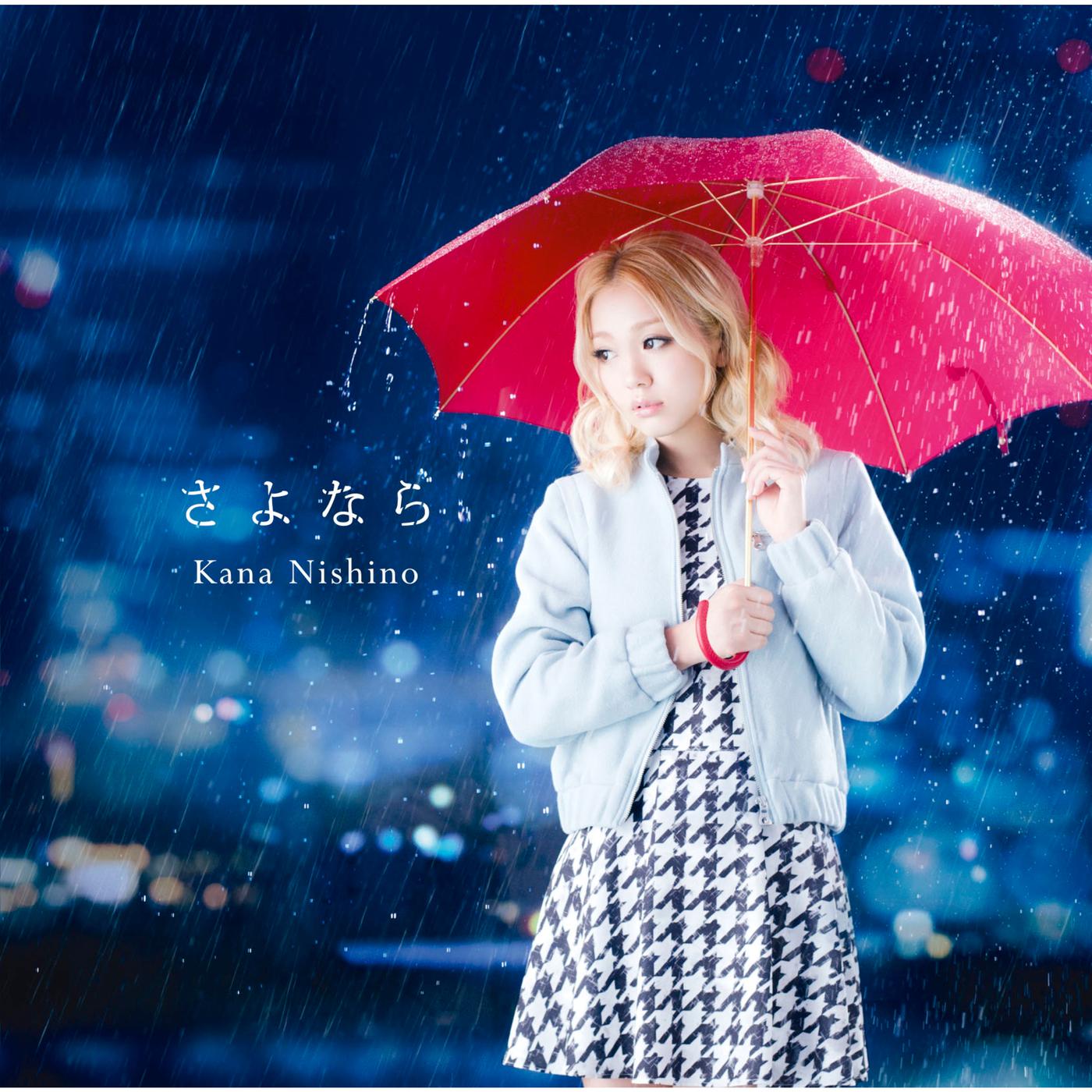 さよなら banner