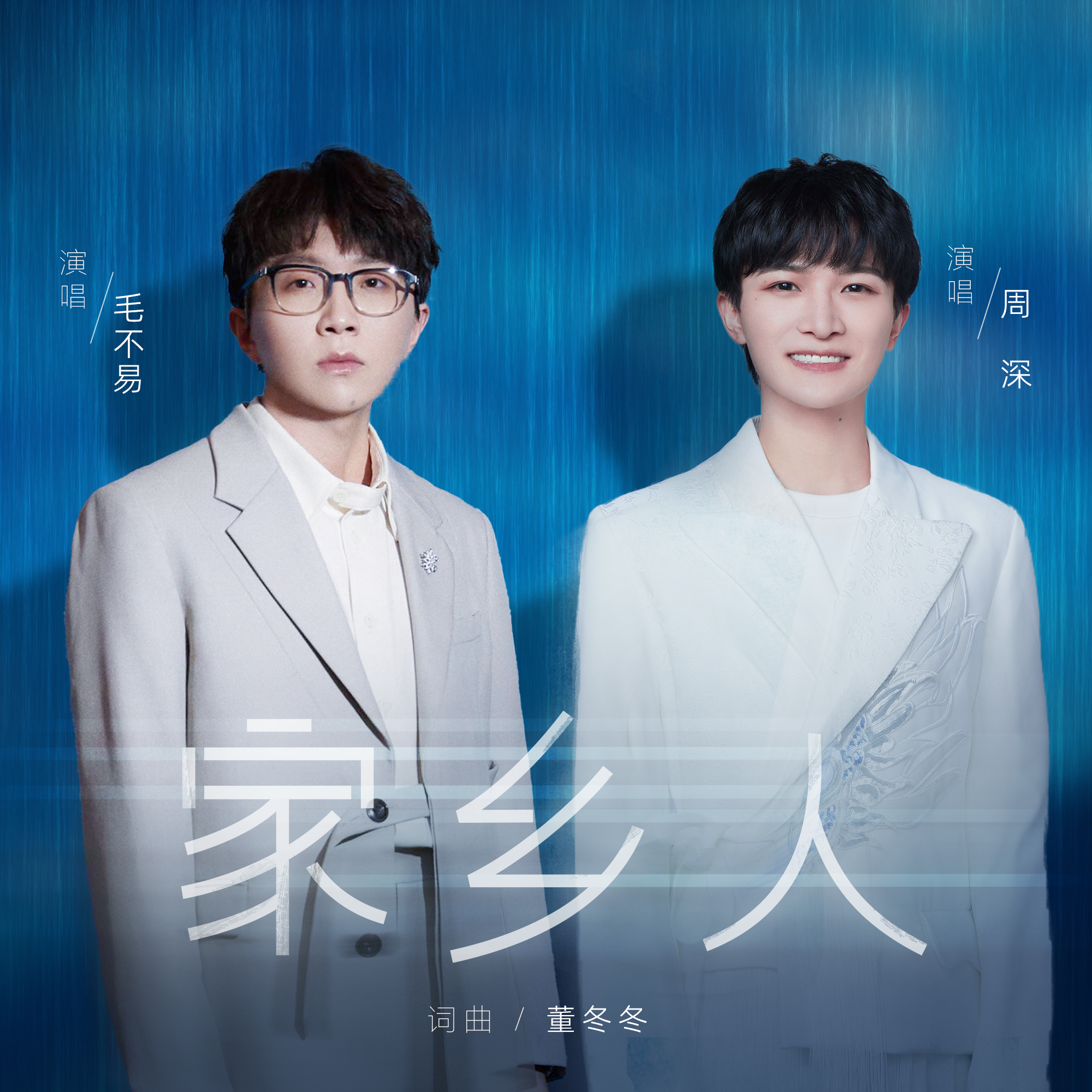 家乡人 banner