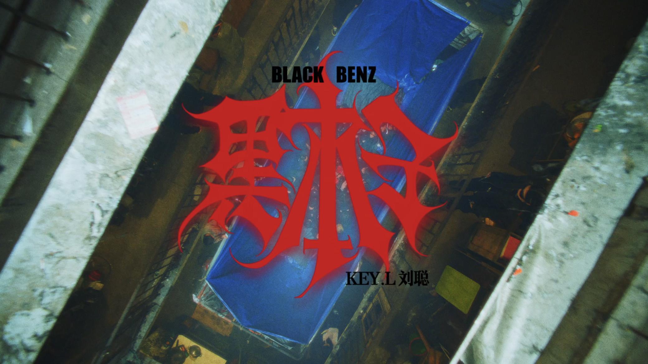 KEY.L刘聪 - 《黑本子（Black Benz》Official Music Video
