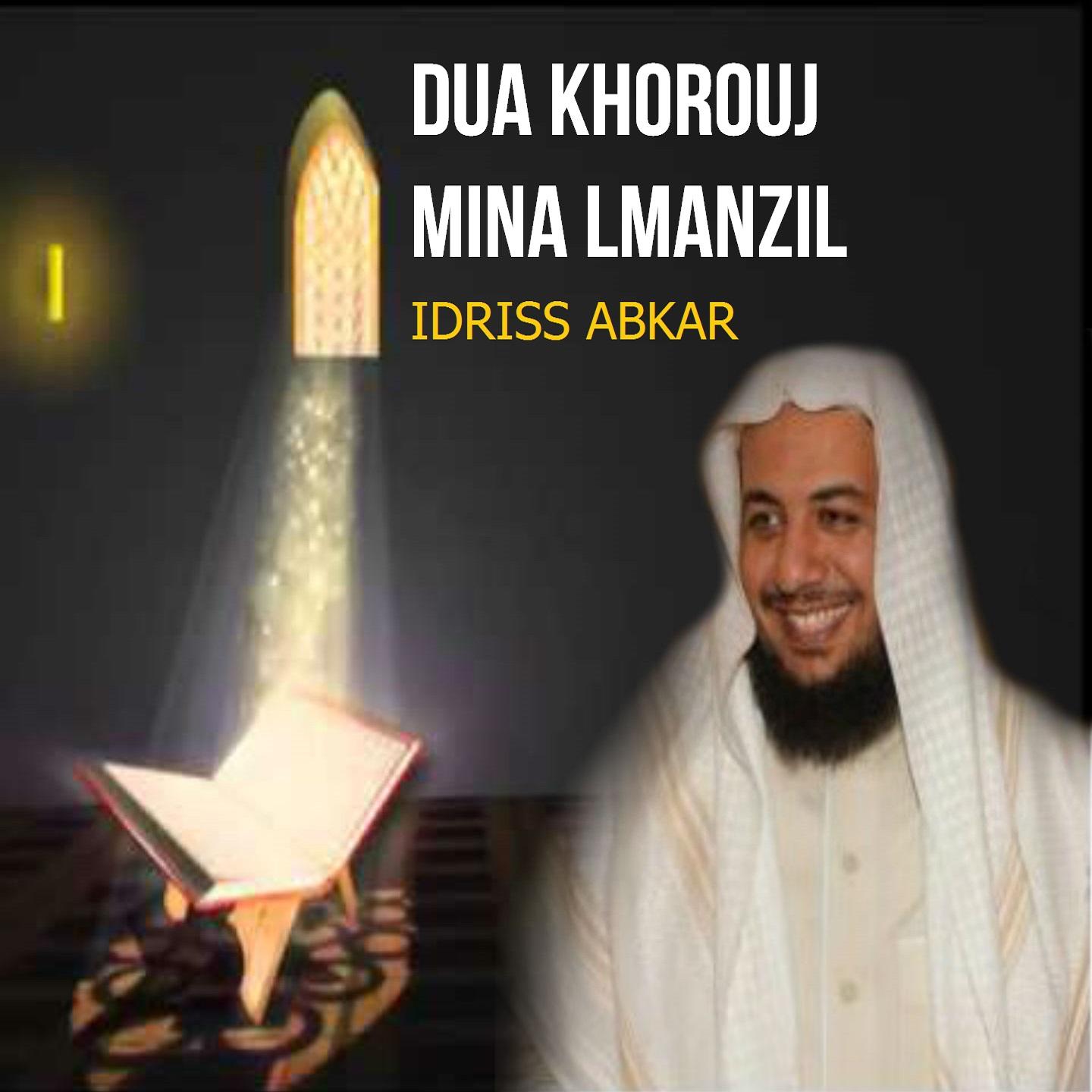 Dua khorouj mina lmanzil专辑