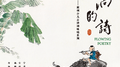 流淌的诗——原创少儿古诗词咏唱系列专辑