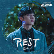 트레이서 OST Part.2