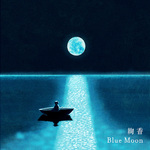 Blue Moon专辑