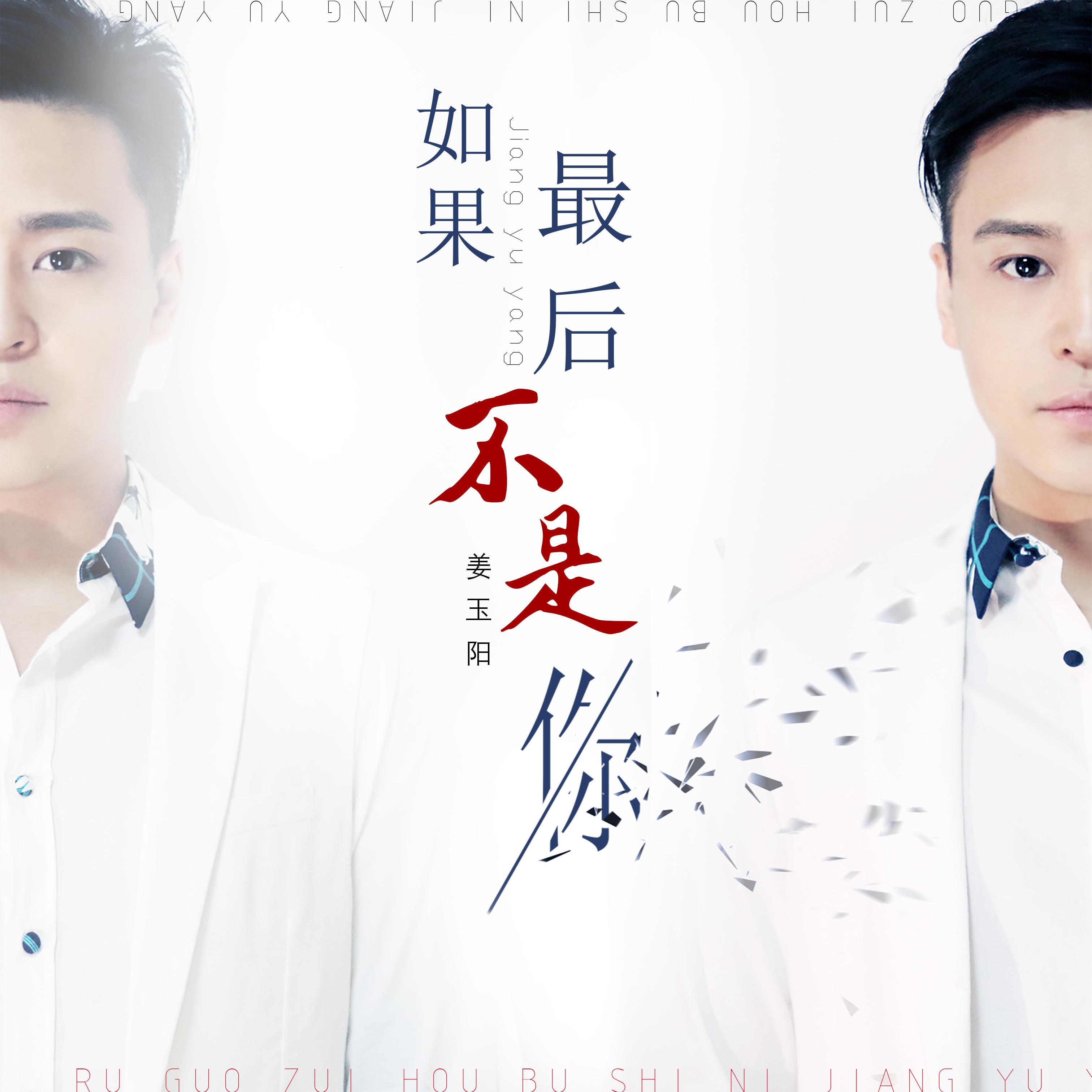 如果最後不是你 banner