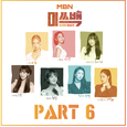MBN 미쓰백 Part.6