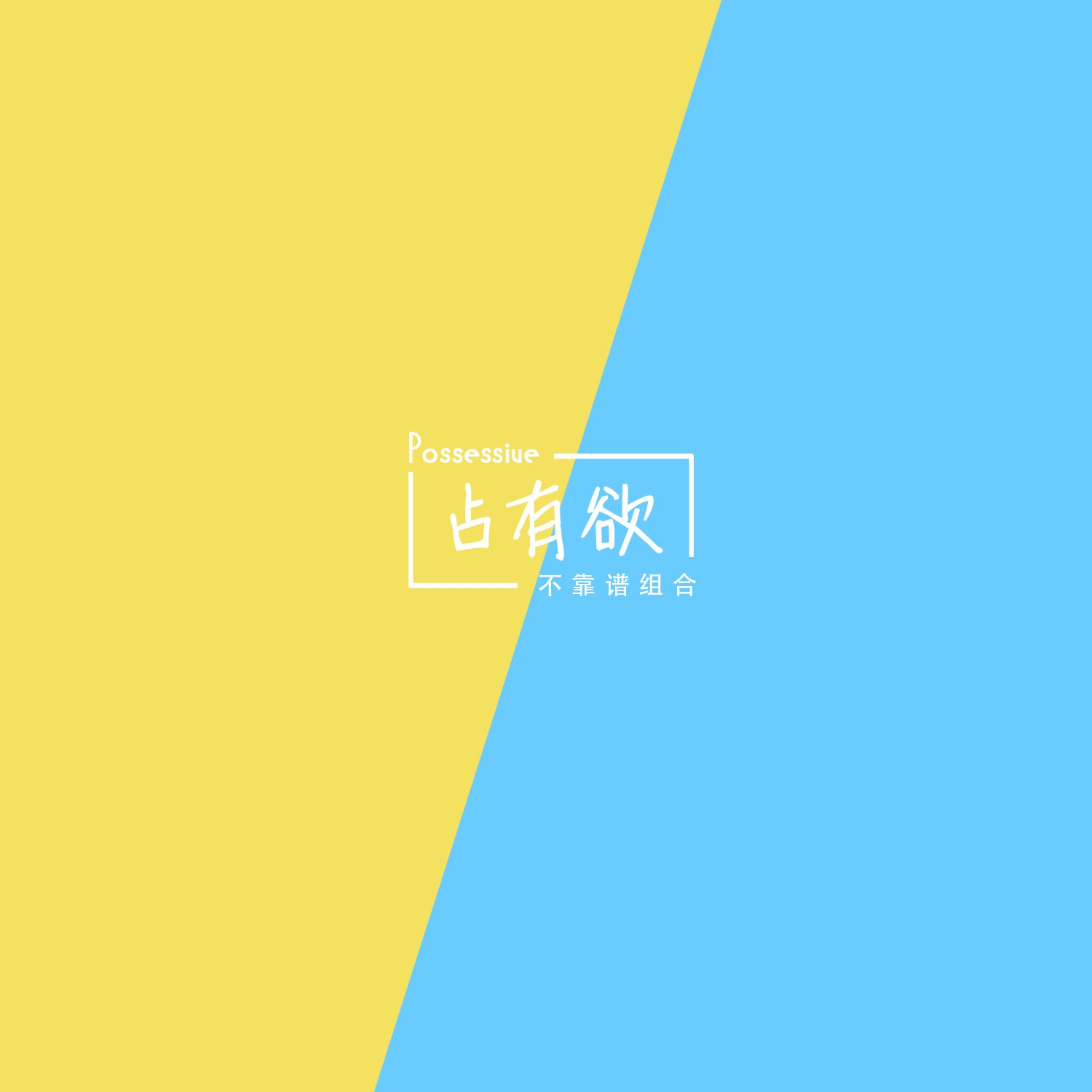 。。