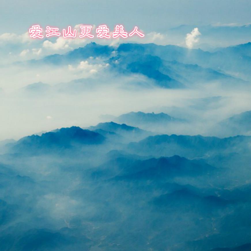 爱江山更爱美人