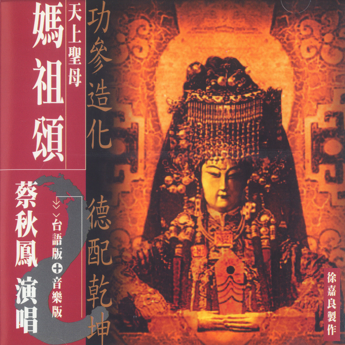 媽祖頌 海報