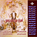 \'Asrar Min Alfirdaws专辑