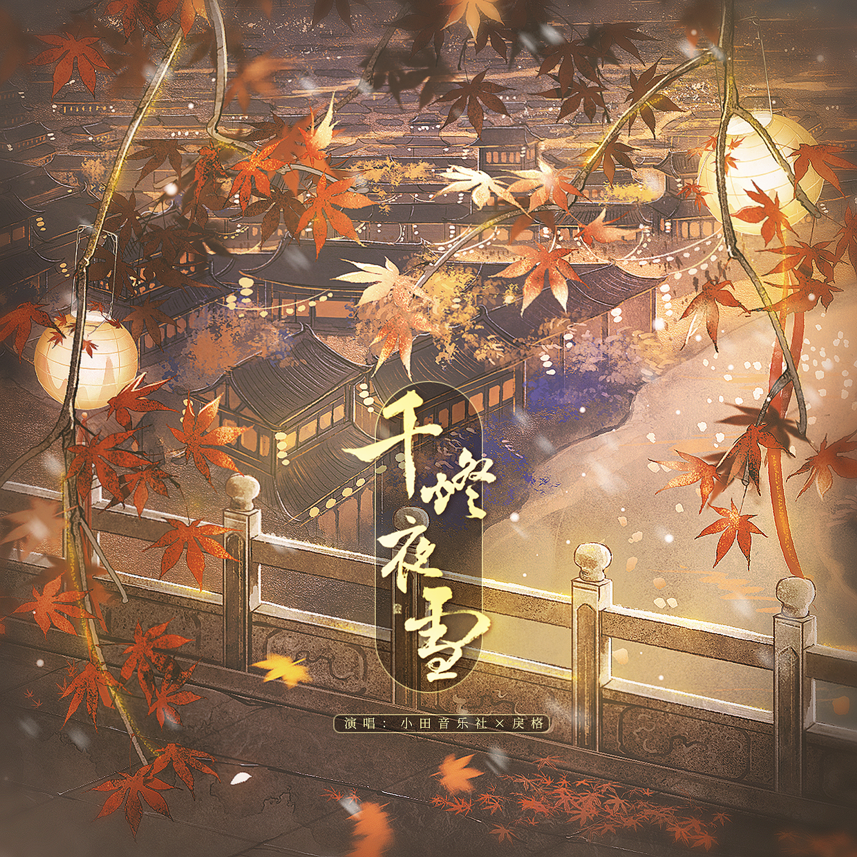 千燈夜雪 banner