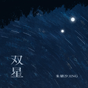 朱婧汐JING