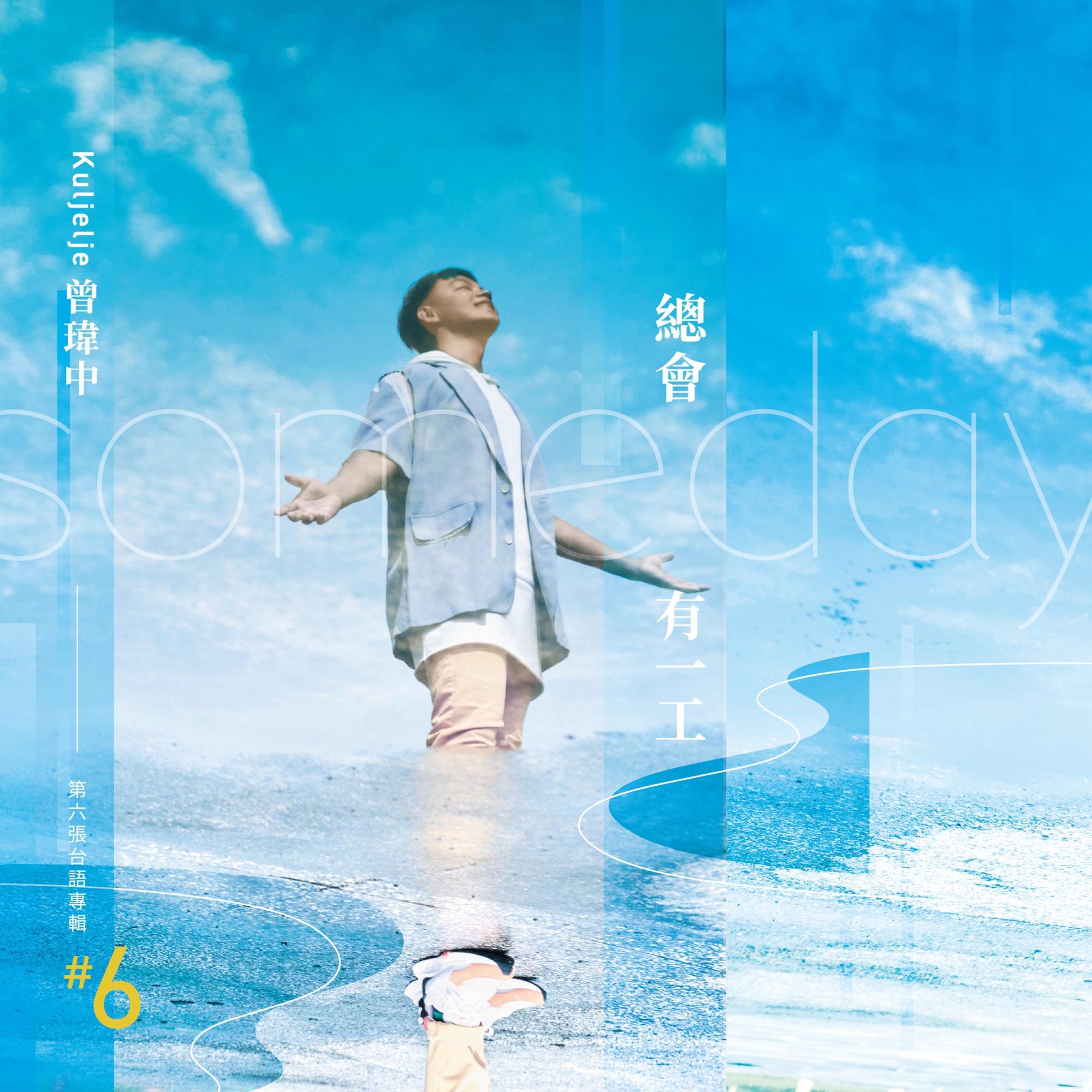 幸運的人 海報