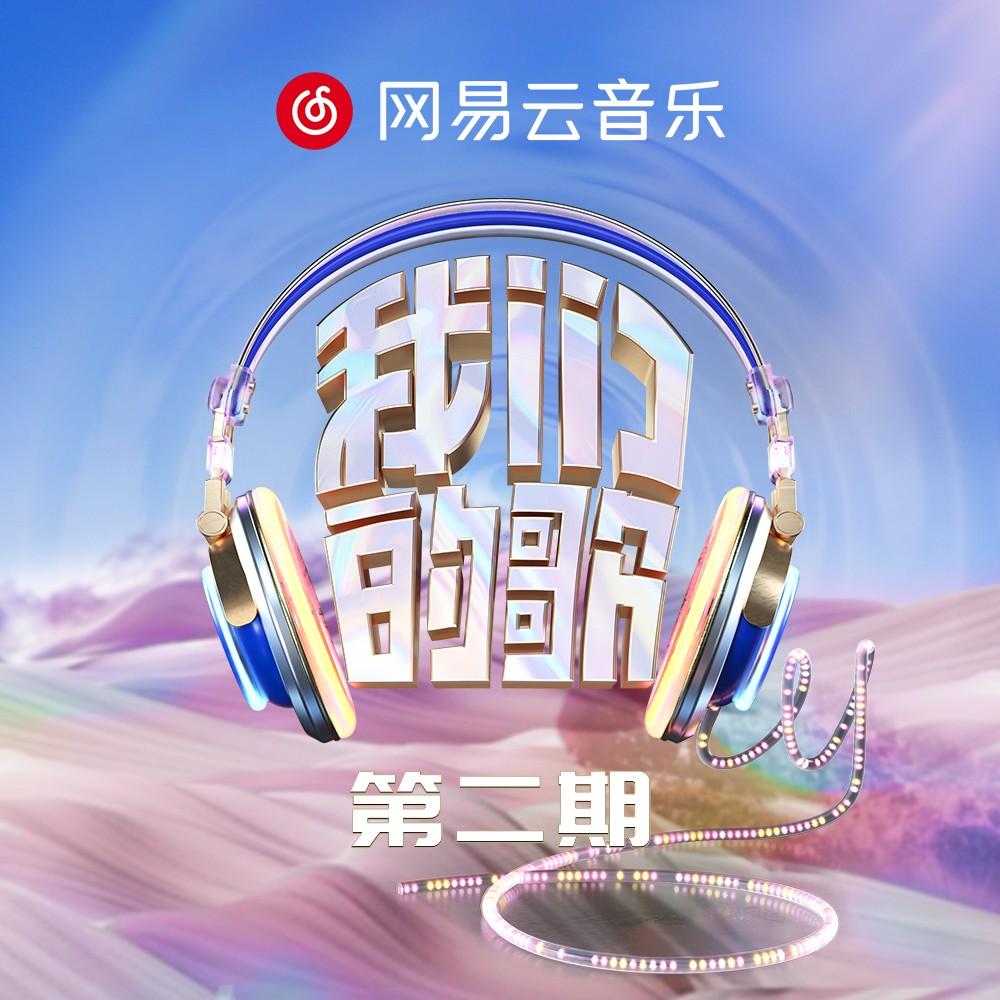 寻一个你 (Live) 海报