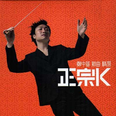 晴天阴天雨天(tvb电视剧《缘份无边界》插曲 郑中基 网易云音乐