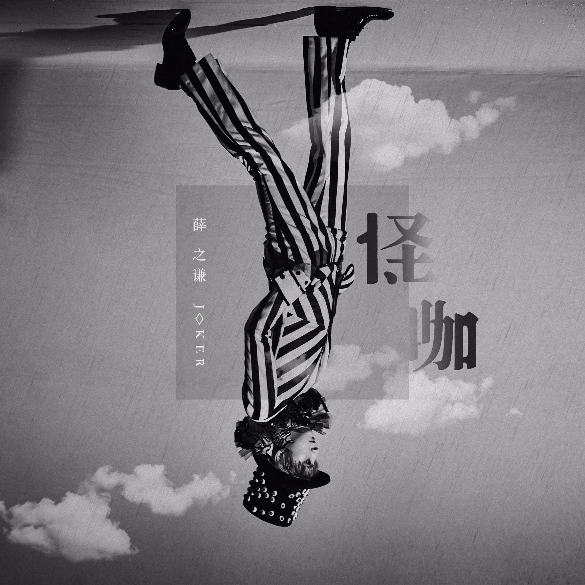怪咖 banner