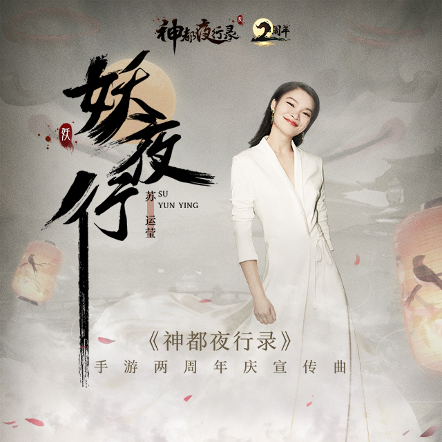 妖夜行 banner