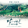 달의 연인 - 보보경심 려 OST Part 13