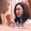 복수해라 OST Part.7